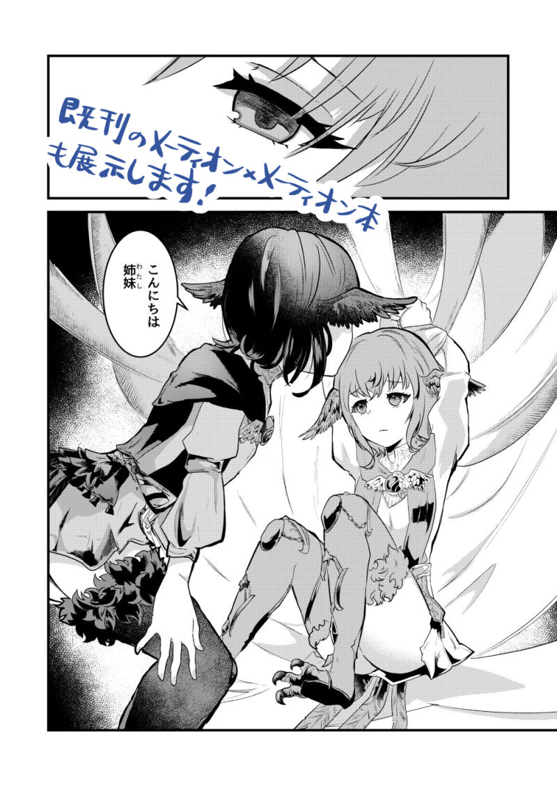告知強化日なので進捗絵を…!メーティオンがたくさん出てくる漫画を描くぞ～～!!
2枚目は展示予定の既刊漫画の一部です
#頭割り7準備中 