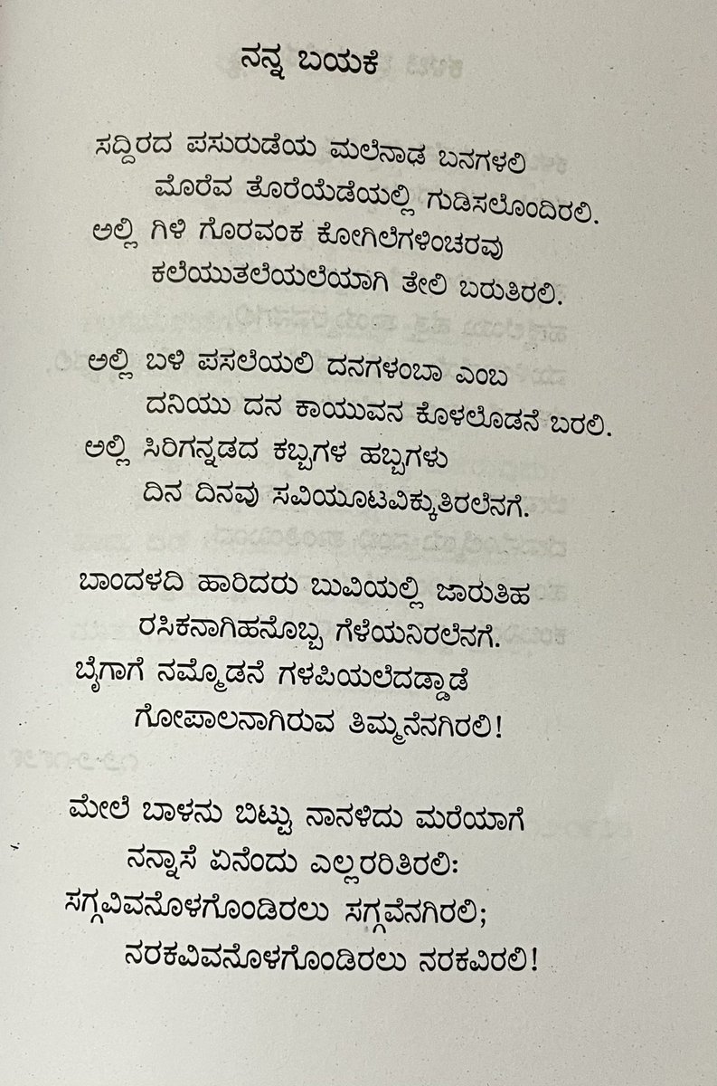 Meanwhile, the real genius Kuvempu… 🙏🙏🙏