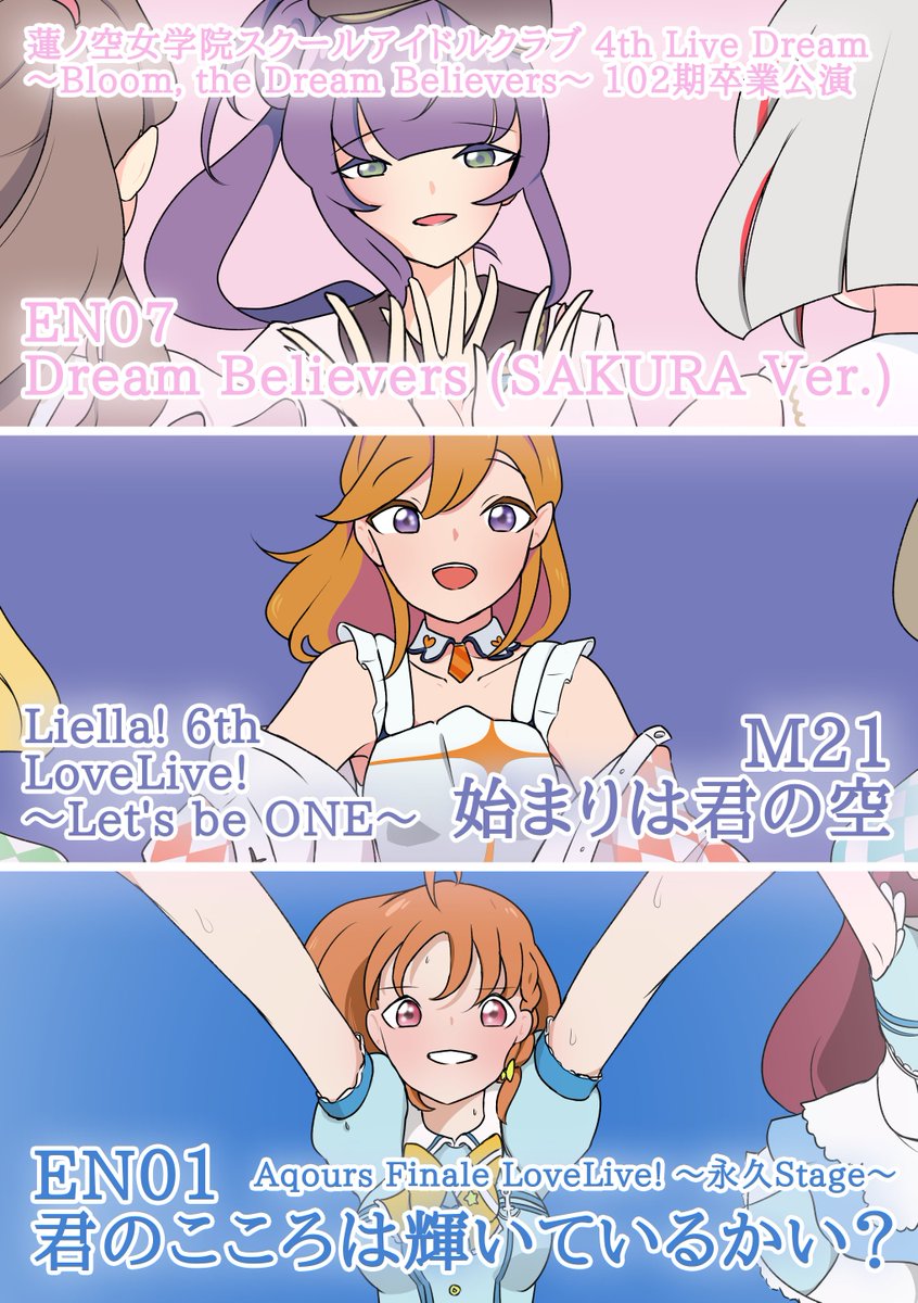 Akusan1111's tweet image. 20250630
「私たちの始まりの曲」
⬇️
「今日の最後の曲」
#lovelive #lovelive15th
#蓮ノ空美術部 #Liella応援 #Aqours10周年
#蓮ノ空4th102期卒業公演Day2
#Liella_6th_大阪Day2
#Aqours_finale_Day2
