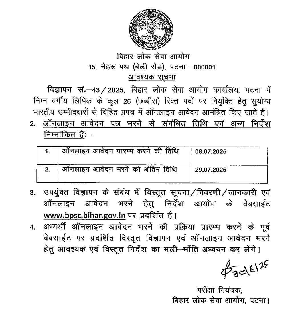 CivilsNetwork's tweet photo. 🚨 Notification: BPSC Lower Division Clerk (LDC)
✅ Total Post: 26 (छब्बीस)
✅ वेतनमान: Level-2
✅ ऑनलाइन आवेदन: 08 से 29 जुलाई
📌विज्ञापन Pdf- https://t.co/J7MJJJiTwu
Advt No 43/2025
#BPSC #BPSCExams #BPSCExam #Bihar #LDC #BPSCLDC #BPSC_LDC #Patna https://t.co/yH7HegJl7p