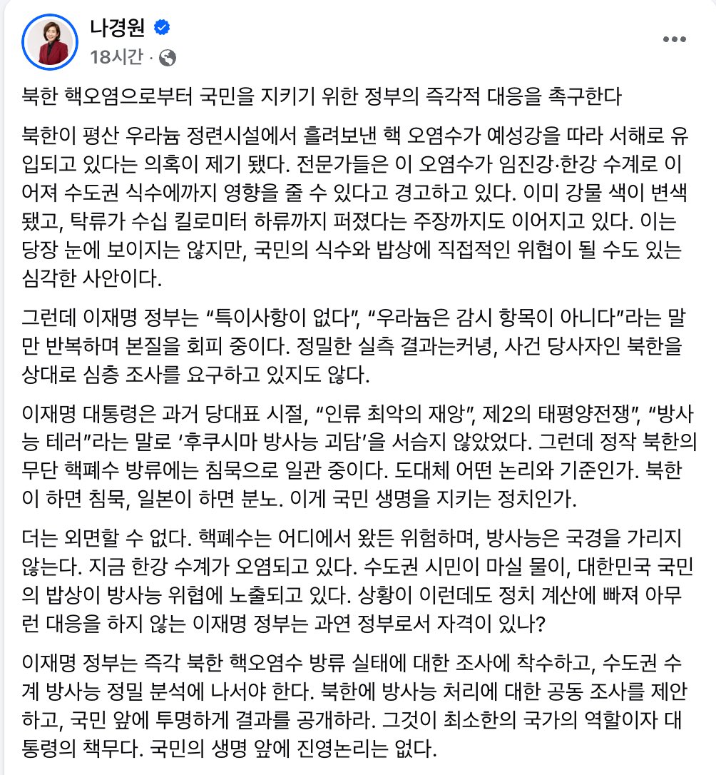 shinekahn's tweet photo. 북한 핵오염으로부터 국민을 지키기 위한 
정부의 즉각적 대응을 촉구한다.
- 6/30 나경원 의원 페북 https://t.co/A068xGfPW5