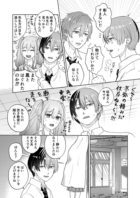 いつか来る日の面影を見るとーやくんの話再掲(冬咲希) | くろちよ さん