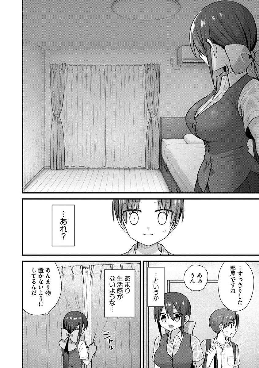 ひとりぼっちのお姉さんと引っ込み思案なボク 〜ふたりの歪な恋愛未満〜【第1話】(山瀬ゼン)｜無料エロ漫画試し読み