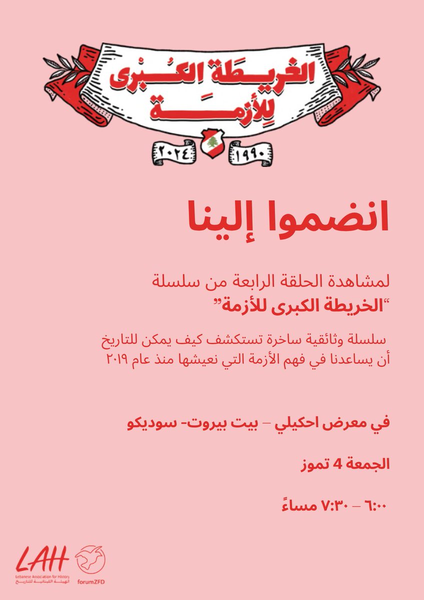 LAHLebanon's tweet image. Join Us for a special screening of Episode 4 of the "The Great Map of the Crisis" at the Hkeeli Exhibition- Beit Beirut - Sodeco on Friday July 4 between 6:00-7:30pm!