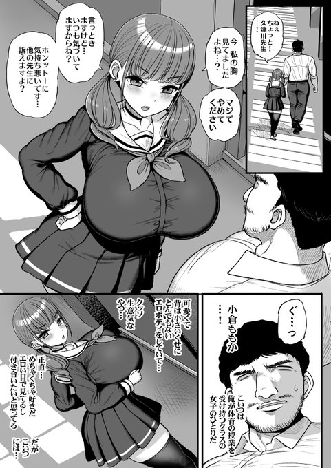 【R-18】低身長爆乳彼女に、体育教師との寝取らせ報告をしてもらう話。(2/10)