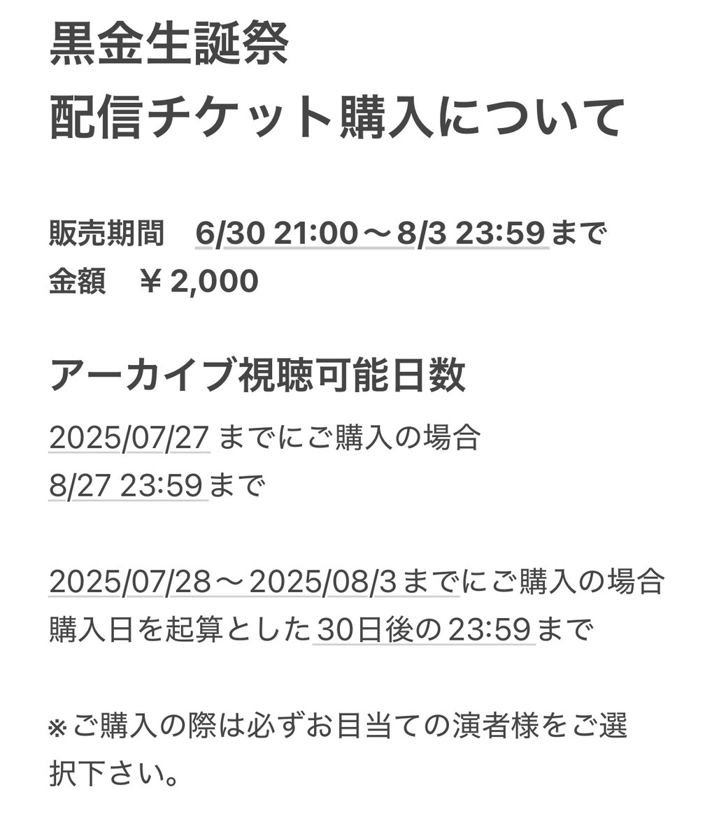 【チケット販売のお知らせ】

下記URLより配信チケットのご購入が出来ます。
チケット購入の際にお目当ての演者様の選択をお願いいたします。

チケット販売は8/3までになります。
注意事項も添付してますのでご確認宜しくお願いいたします。

twitcasting.tv/kurokane_seita…