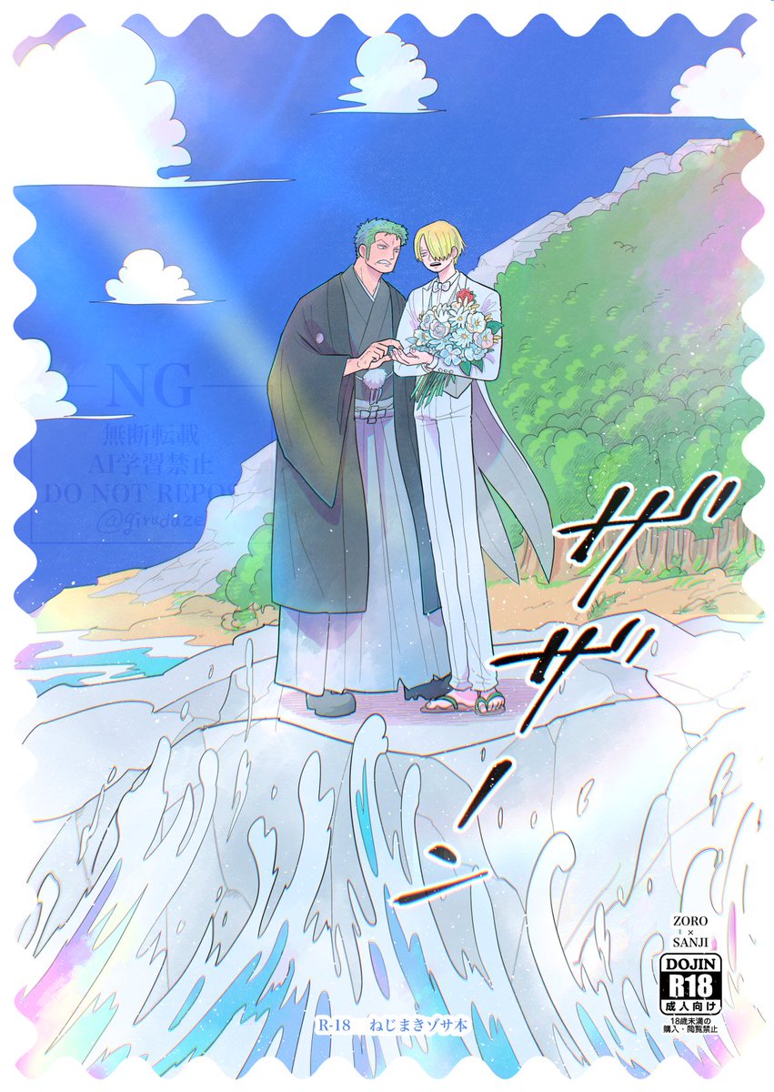 girudaze's tweet image. 7/13新刊②
『ザザーン』
R18/A5/38頁/🎬ねじ巻ゾサ本⚔️🕒
サンプル(1/3)