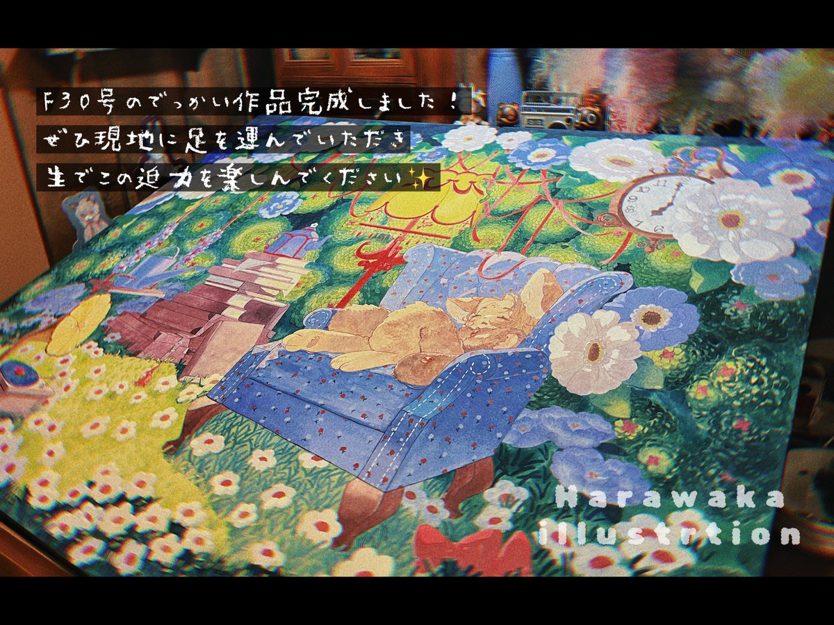 💐展示のお知らせ💐

ぎゃらりぃあと大作品展「軌跡#4」
🌼2025年7月9日〜13日
🌼大阪 ぎゃらりぃあと
🌼入場料無料

初の大きな作品"F30号"に挑戦しました!
はらわかが現地に行けないので、現地に足を運ばれる方は沢山のお写真を撮って私に見せてください👀📷💭
#大作品展軌跡04 