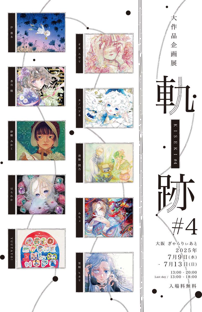 💐展示のお知らせ💐

ぎゃらりぃあと大作品展「軌跡#4」
🌼2025年7月9日〜13日
🌼大阪 ぎゃらりぃあと
🌼入場料無料

初の大きな作品"F30号"に挑戦しました!
はらわかが現地に行けないので、現地に足を運ばれる方は沢山のお写真を撮って私に見せてください👀📷💭
#大作品展軌跡04 