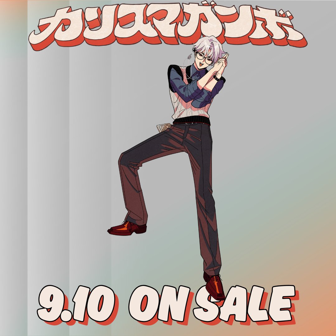 🍅🍆🌽　　　　　　🫒🫜🫚
9/10(水)発売
『カリスマガンボ』予約受付中🤳
🥄crsm.lnk.to/3rdALTW
🍅🍆🌽　　　　　　🫒🫜🫚

ピザに🍕さびらに🍍
　ちゅまに👶温泉に…♨️

史上最強にいろんな曲味わえる💿️
カリスマのごった煮いかがっすかー💁‍♀️

⬇️今すぐ予約🥄
crsm.lnk.to/3rdALTW