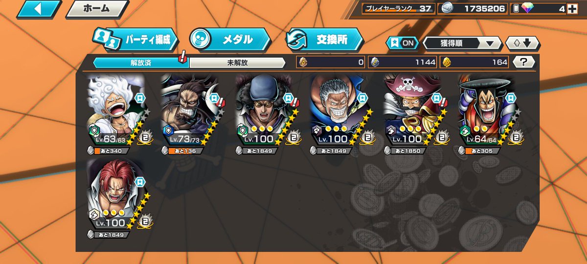 黒ロジャ、ガープ、クザンいる場合どんな編成がいいのかな？