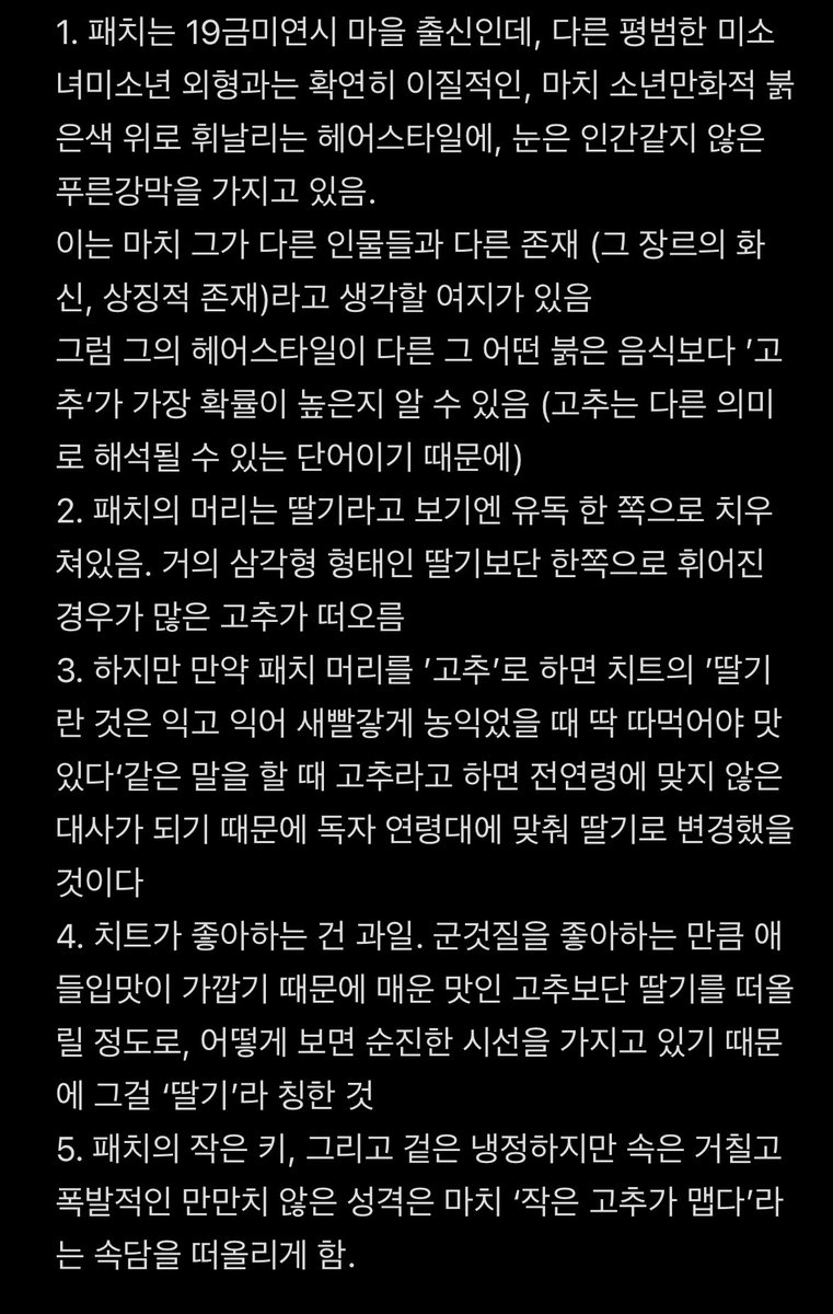 PATCHEAT283's tweet photo. 패치 머리 모양은 사실 딸기가 아니라 고추일 가능성
예전부터 꾸준히 밀고있음 https://t.co/9ggGpawbnz