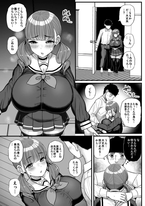 【R-18】低身長爆乳彼女に、体育教師との寝取らせ報告をしてもらう話。少し場面飛んでます。(9/10) 