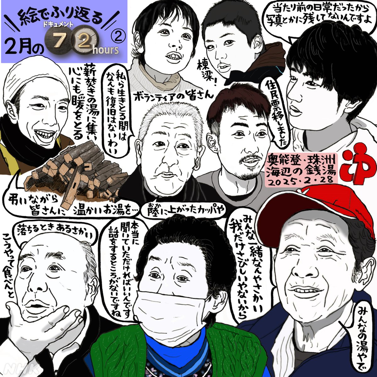 nhk_72HR's tweet image. 6月30日🏃もう1年の半分です(゚Д゚)💦
ということで #吉田潮 さんの「絵でふり返る #ドキュメント72時間 」を一挙放出!年末SP投票のために保存推奨です。
【まずは1~2月🎍⛄】