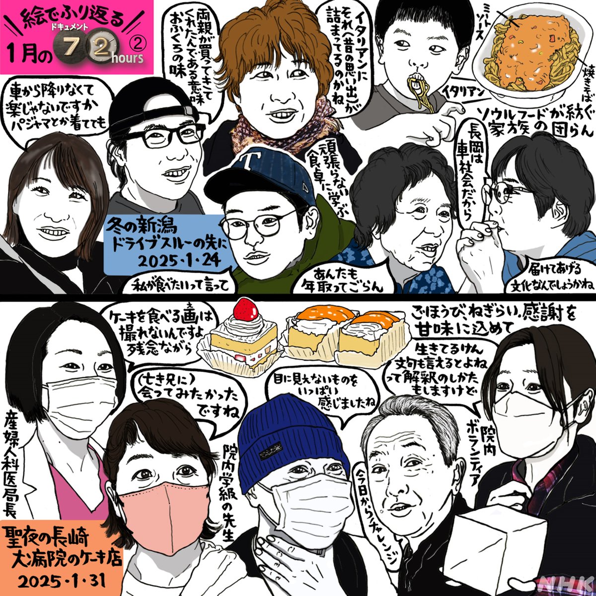 nhk_72HR's tweet image. 6月30日🏃もう1年の半分です(゚Д゚)💦
ということで #吉田潮 さんの「絵でふり返る #ドキュメント72時間 」を一挙放出!年末SP投票のために保存推奨です。
【まずは1~2月🎍⛄】