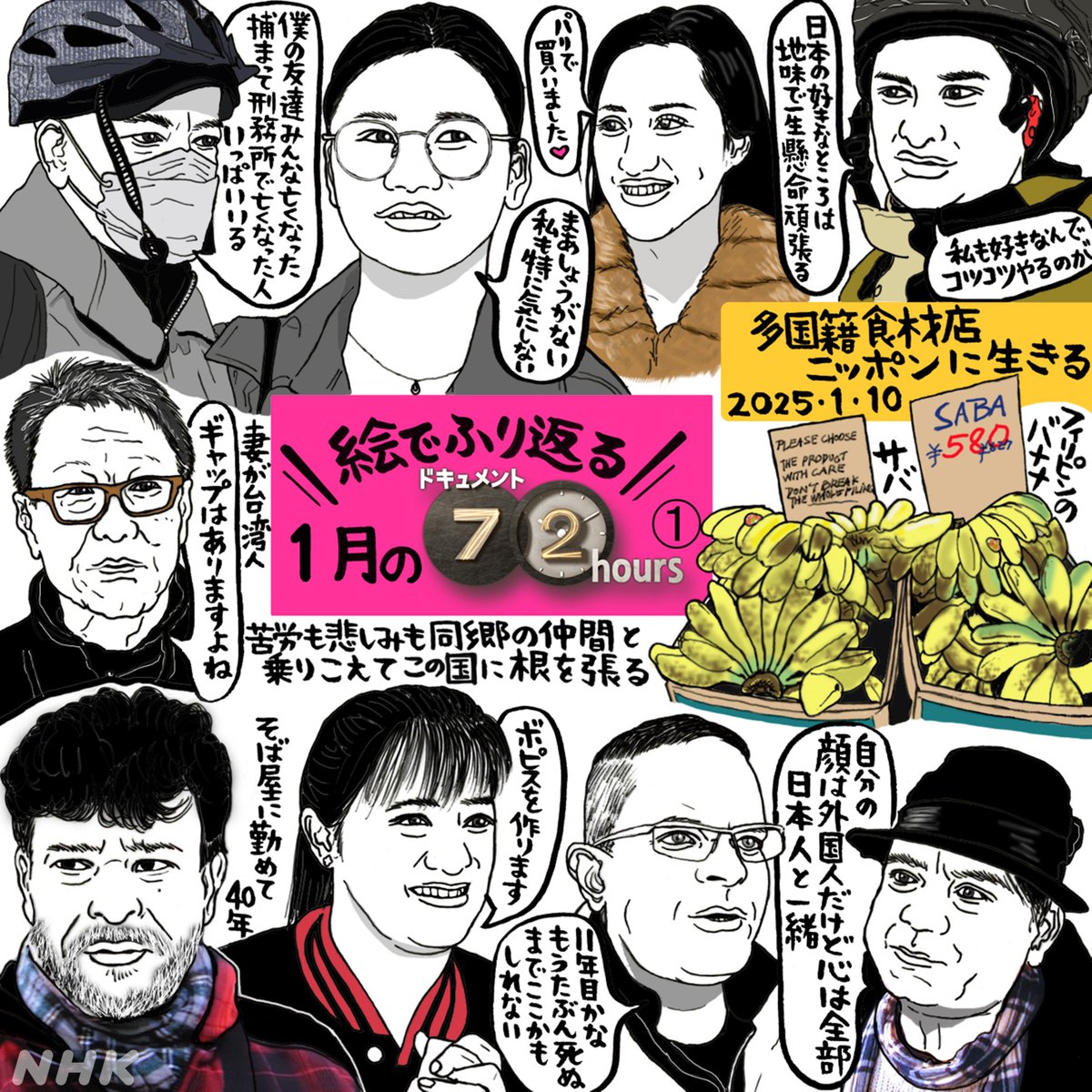 nhk_72HR's tweet image. 6月30日🏃もう1年の半分です(゚Д゚)💦
ということで #吉田潮 さんの「絵でふり返る #ドキュメント72時間 」を一挙放出!年末SP投票のために保存推奨です。
【まずは1~2月🎍⛄】
