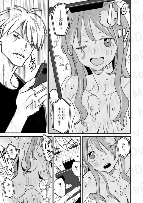入浴中の幼なじみとビデオ通話する話(0/3)
#漫画が読めるハッシュタグ #COMICMeDu 