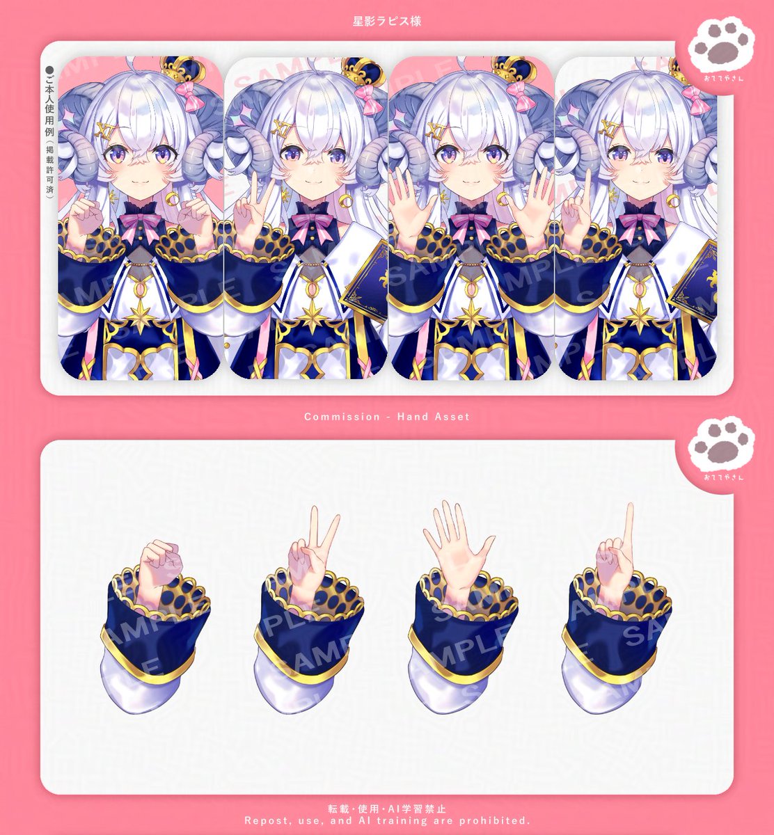 ◖ᴄᴏᴍᴍɪꜱꜱɪᴏɴ◗

星影ラピス様(<a href="/HoshikageLapis/">星影ラピス⭐️🐏日本酒を愛してやまない占い師VTuber</a>)のハンドアセット＆一部パーツ分けを担当いたしました🤲🏻
ご依頼ありがとうございました！

#Commission