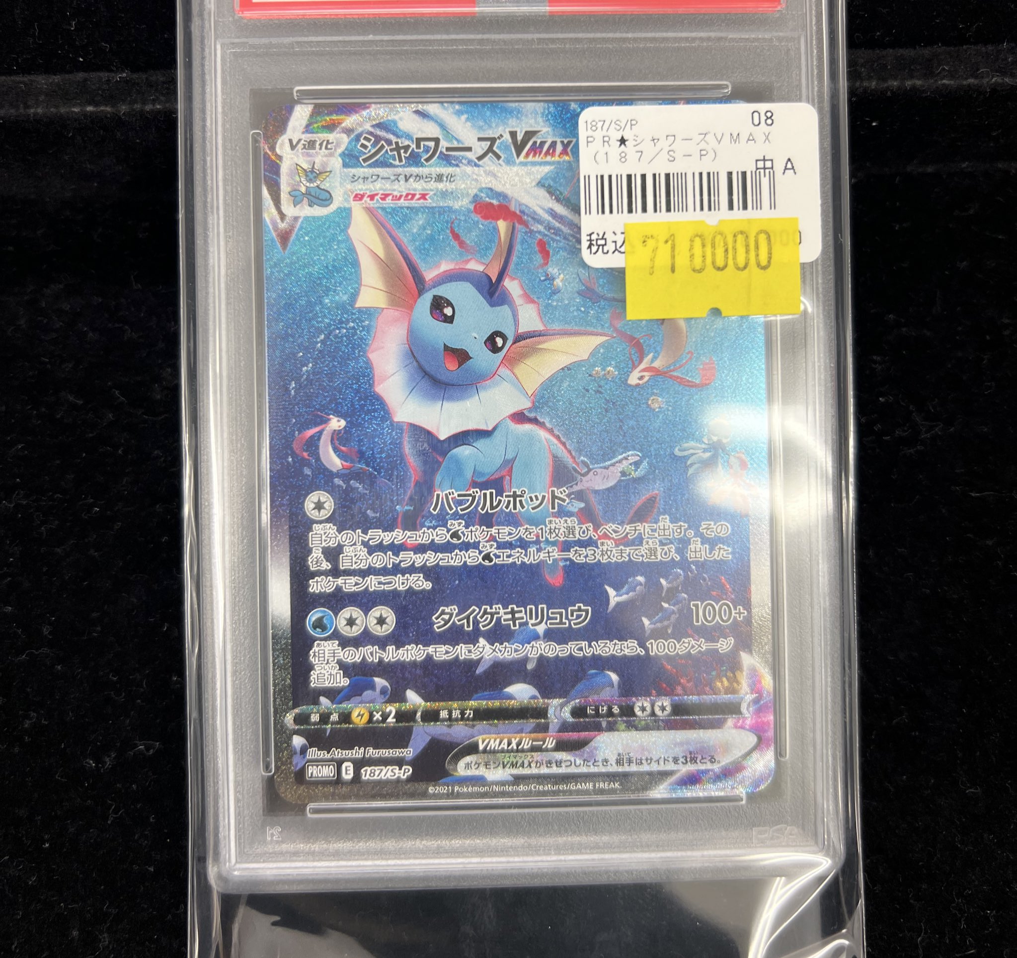 シャワーズV MAX：「夏ポケカ」キャンペーン PROMO S-P PSA10 美品