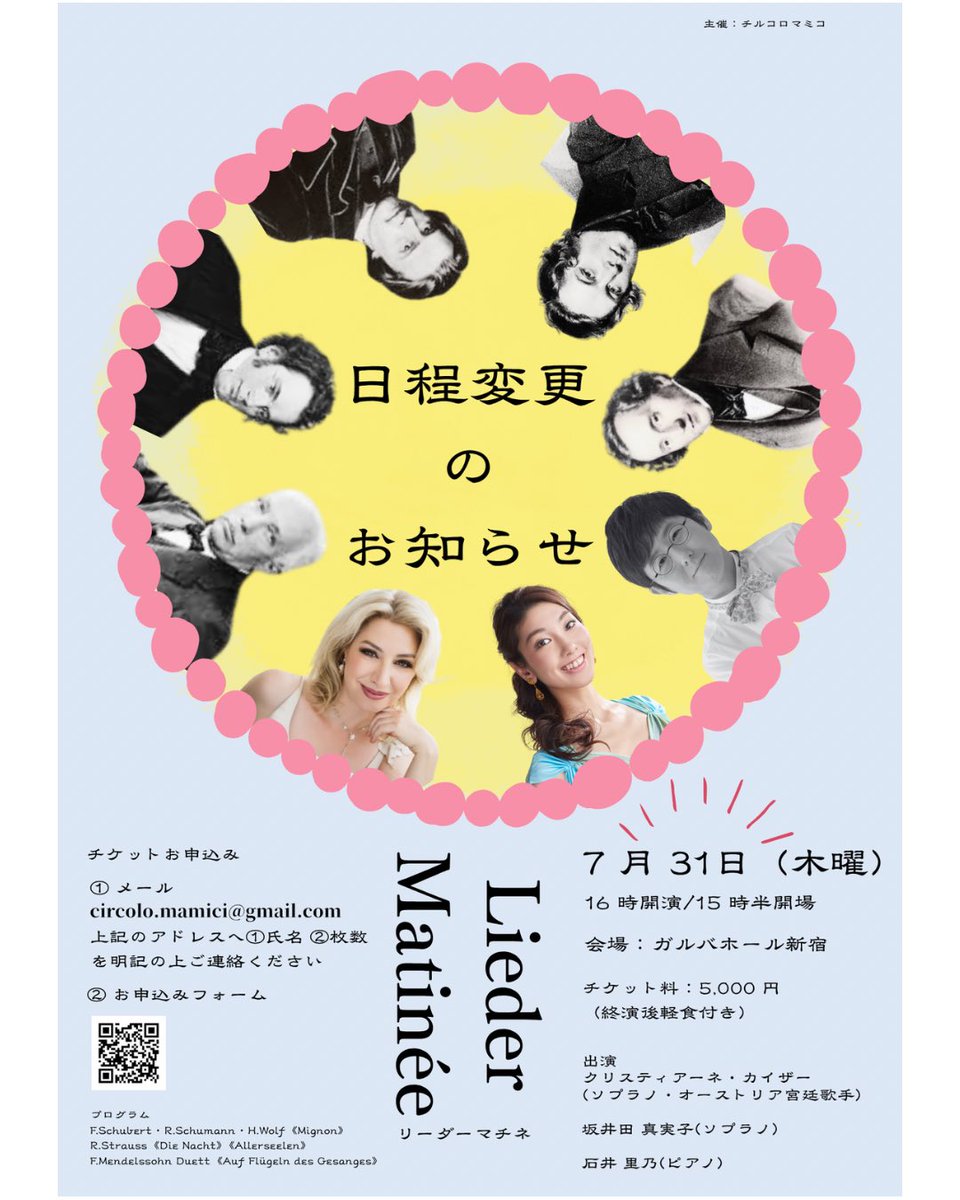 7月13日（日）ガルバホール
Lieder Matinée 
日程変更のお知らせ

いつも応援ありがとうございます。

7月13日（日）ガルバホールで開催される予定でした コンサート「Lieder Matinée」ですが、都合により下記の通り日程を変更することとなりましたので、お知らせいたします。