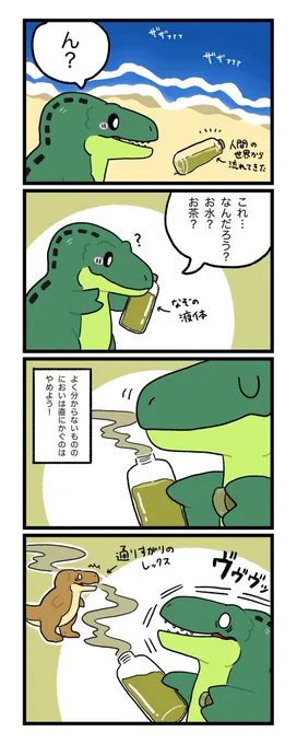 「なぞの液体」
 #ハクア町のほのぼの日常
#レックスandテリー 