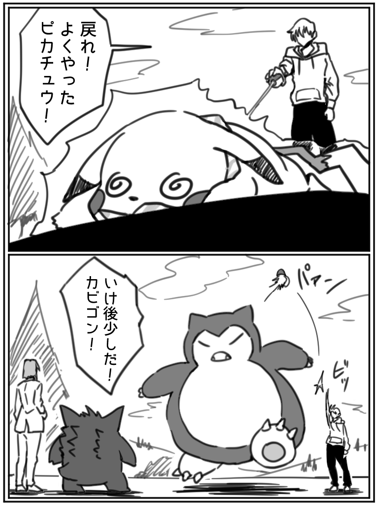 感情が揺さぶられるカビゴン③ 