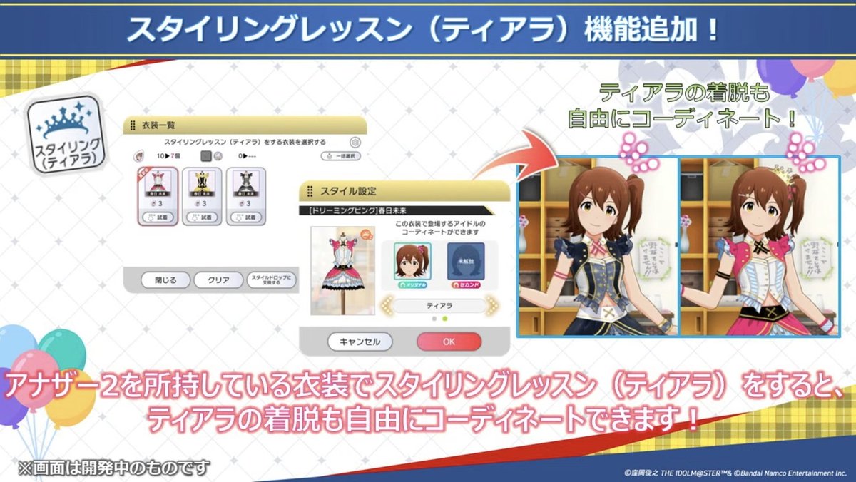 오리지널 의상에 어나더 2 티아라 부착 또는 어나더 2 의상에 티아라 해제 가능 기능이 추가됩니다