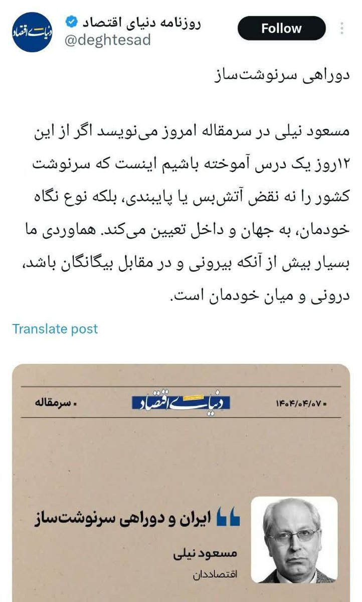abbasi_students's tweet image. یک سؤال؛ چرا کسانی مانند نیلی که در حوزه ی اقتصاد کلان برای دولت های لیبرال تصمیم سازی می کنند، هیچگاه در لیست ترور موساد و سازمان سیا قرار ندارند و ترور نمی شوند؟
#جنگ_کودتایی_بهار۱۴۰۴
👇