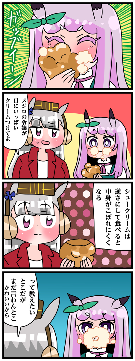 ゴルシとマックイーンその350 (1/2) 
