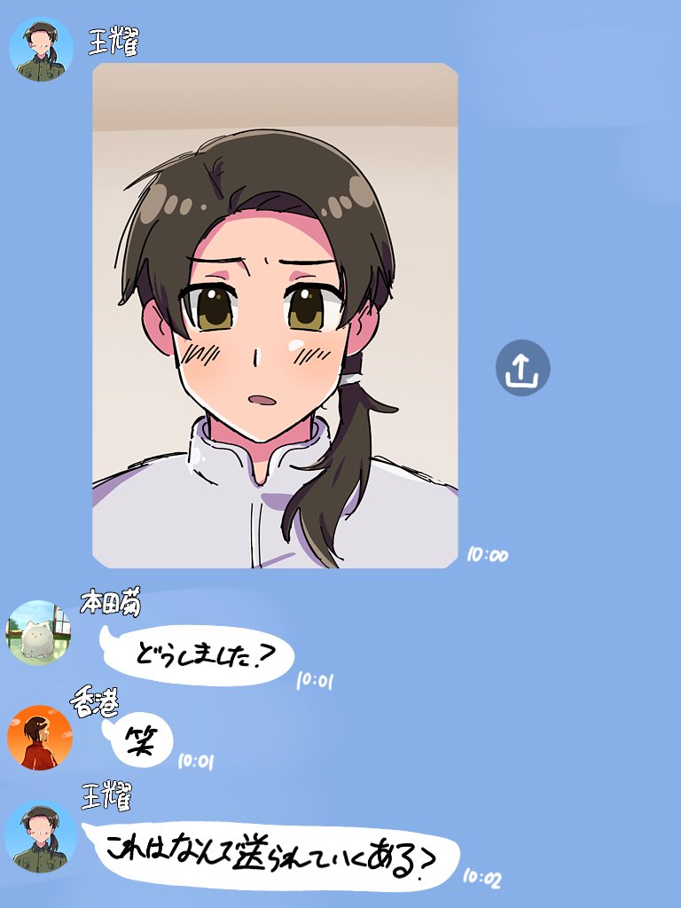 LINE初心者の王耀  #APH