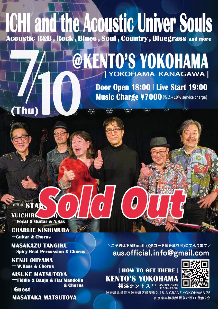 7/10(木)の横浜ケントスでのAUSライブはSold Outとなりました。たくさんのご予約ありがとうございます。

キャンセル待ちをご希望の方は、下記メールにてご連絡ください。
▷aus.official.info@gmail.com

#ichiandtheacousticuniversouls #横浜ケントス　#aisukematsutoya