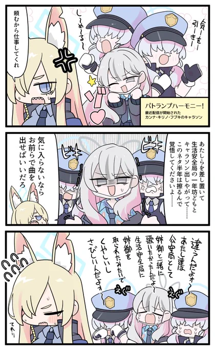 なかよし公安局 