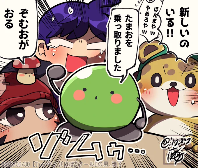 新たな来訪者 