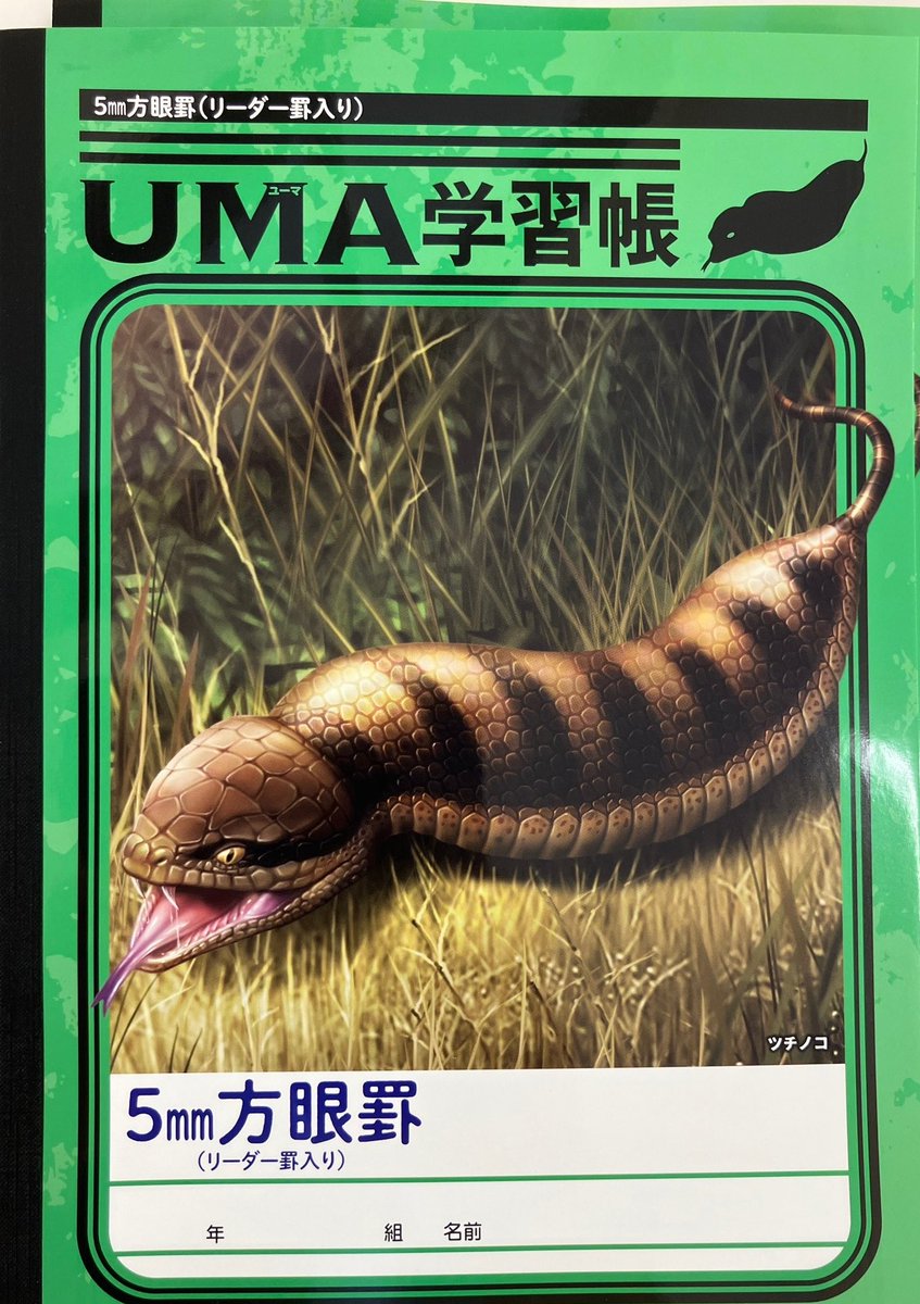 セリアで売っているUMAグッズの中でも（僕の周りでは）特に反響が