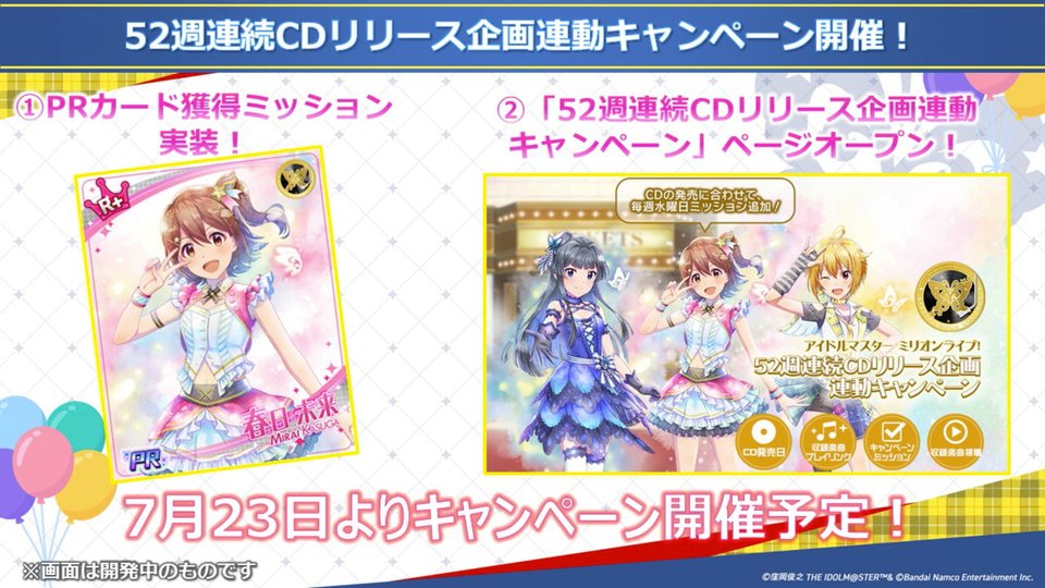 #ミリシタ 周年楽曲ソロver. CDの発売に合わせてキャンペーンを実施。
(@#ミリシタ8周年生配信 youtube.com/watch?v=3SxImX…)