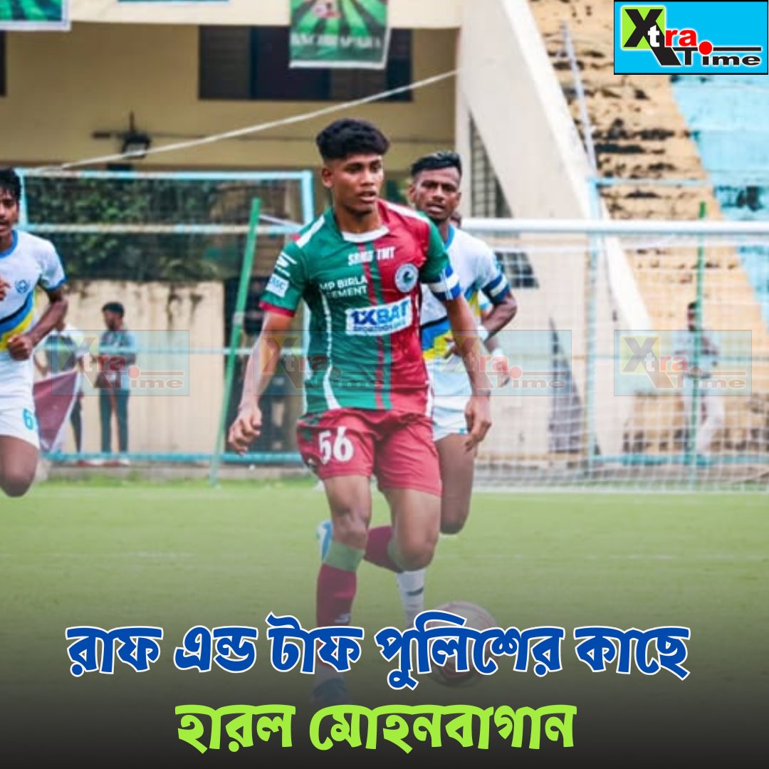 XtratimeB's tweet photo. হেরে কলকাতা লিগ শুরু করল মোহনবাগান। সোমবার পুলিশ এসির বিরুদ্ধে ১-০ গোলে পরাজিত সবুজ-মেরুন ব্রিগেড।
#MohunbaganSupergiants #MohunBagan #CFL #IFA #PoliceAc #XtraTimeBangla https://t.co/NbCDyKdwkL