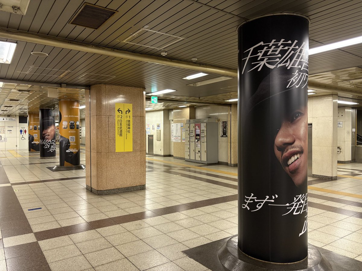 exparade's tweet image. 九段下駅にて！ #千葉雄喜