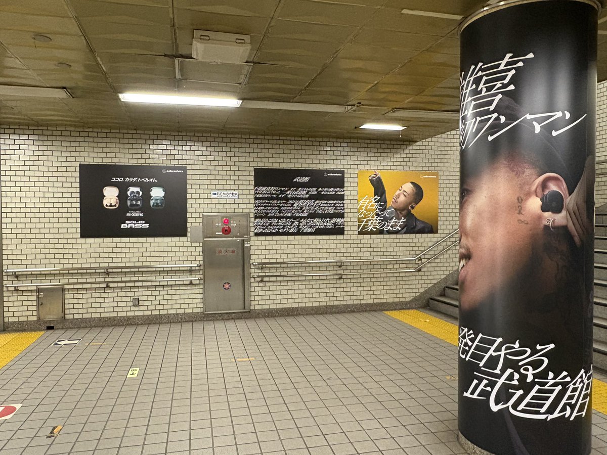 exparade's tweet image. 九段下駅にて！ #千葉雄喜