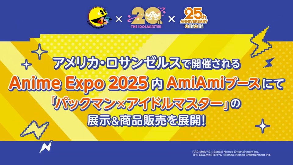 ミリオンライブ！そのほかのお知らせ。(1)
パックマンとのコラボレーション。愛知でキャンペーン開催。また既報のとおりアメリカ Anime Expo 2025でも展示。
(@#ミリシタ8周年生配信 youtube.com/watch?v=3SxImX…)
