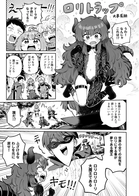ロリになったドーラ様🔥
 #どくずほんしゃ 