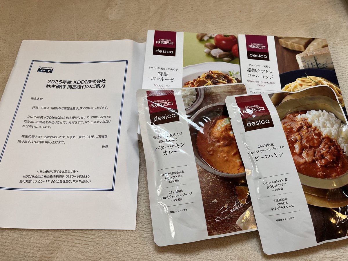 study_Sheepyarn's tweet photo. なとりとKDDI から株主優待届きました。両方美味しそうです。成城石井のレトルトは初めて食べるので楽しみだし、なとりのおつまみは安定の美味しさで嬉しい。
#株主優待 https://t.co/mOMripN3Ut
