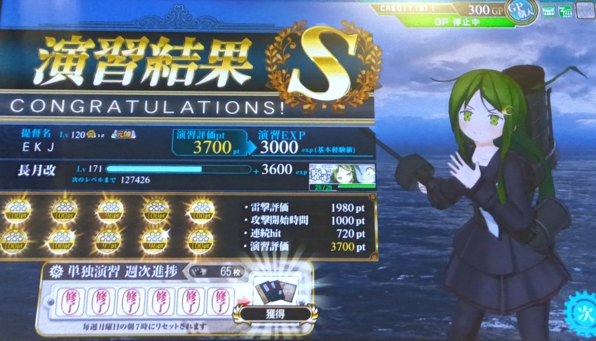 しつこくジェーナス🍆のホロ狙ってましたが、代わりに漣ちゃんが✨🛠️(どちらもしつこい娘つながり)
久しぶりに演習、雷撃演習6回目で長月🧩でALL甲🥇