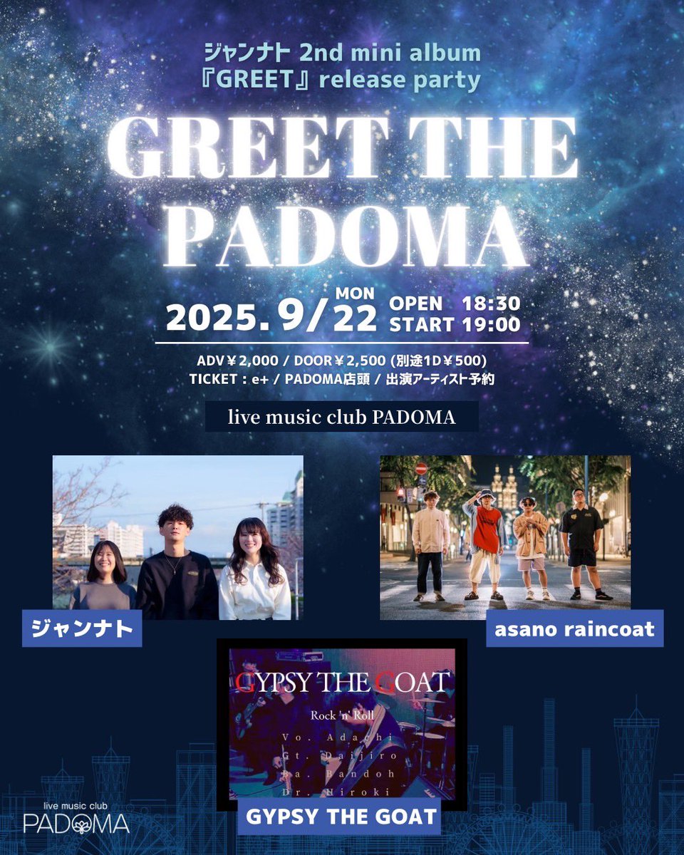GYPSYTHEGOAT's tweet photo. 【ライブ告知】
9/22(月)
GREET THE PADOMA@神戸PADOMA
OPEN 18:30/START 19:00
ADV ￥2000/DOOR ￥2500

w/asano raincoat,ジャンナト
バンド史上最長ステージ！ジャンナトのレコ発を最高に熱い夜にします！取り置きDMまで！
#バンド ＃ライブ ＃ガレージロック https://t.co/R1bZRjAyZG