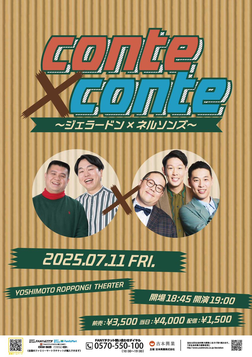 ／ 
🌟チケット発売中🌟
＼    

7/11(金)19:00開演 
「conte×conte ～ジェラードン×ネルソンズ～」   

盟友コント師"ジェネレーソンズ"によるツーマンライブ！
ユニットコントもございます❣️
どんな公演になるのかお楽しみに💫

会場🎟️x.gd/9J0aR
配信🎥x.gd/Z4dTv