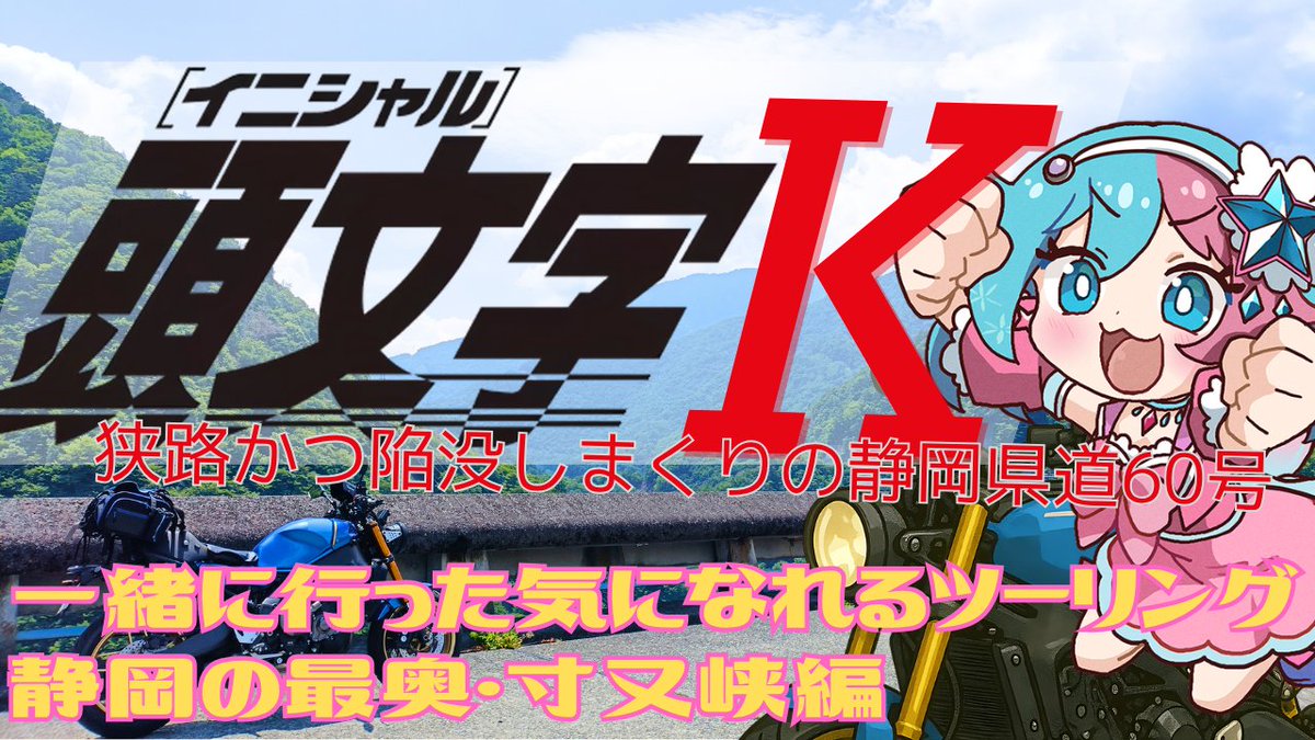 hophophop0519's tweet photo. 21時から一緒に行った気になれるツーリングやりまーす！！
今回は静岡の山の奥の方まで行ったんだけど、今まで最高にスリリングで危険な酷道でした😌
https://t.co/Cus68rvbHw https://t.co/pGxLMrDEqX