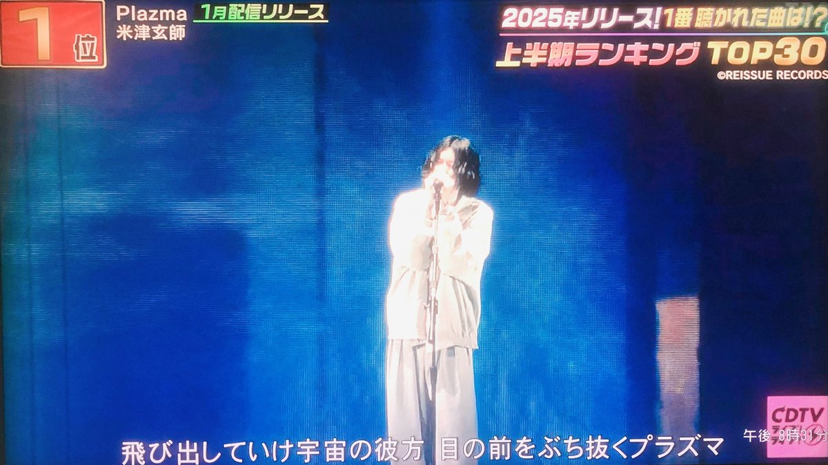 EchoBaseT_47's tweet photo. 見なよ…オレの米津さんを…
CDTV2025上半期ランキング
1位　Plazma
7位　Bow and arrow

ガンダム系はともかくメダリストがミュージックシーンを飾るなんて米津さん羽生くんありがとうありがとうありがとうございます😭

#CDTV #米津玄師 #ジークアクス #メダリスト #Plazma #bowandarrow https://t.co/g5staHn4dd