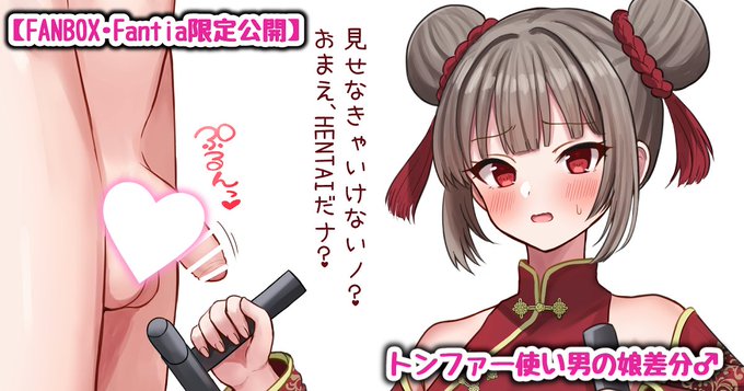 ããæ«ããã£ãšå€å¿ã§ãçµµãæãããXãéãäœè£ããªãã£ãã®ã§ããå°ãã¥ã€åéããŠããããã§ãð
6æã®ãªã®ãªæŽæ°ã§ç³ãèš³ãªãã§ããFANBOXãFantiaãæŽæ°ããŸãã!坿ãç·ã®åšã®æ°é®®ãªãã¡ãã¡ãã§ãâ
https://t.co/zhb6zuF8sP
https://t.co/aEiTbMJnRA #ad