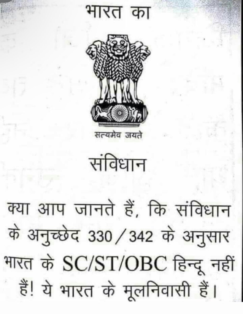 PratiharSurendr's tweet photo. क्या आप जानते हैं कि भारत का संविधान के अनुच्छेद 330/342 के अनुसार भारत के SC/ST/OBC हिन्दू नहीं है !ये भारत के मूलनिवासी है। https://t.co/pL4nRfu7BZ