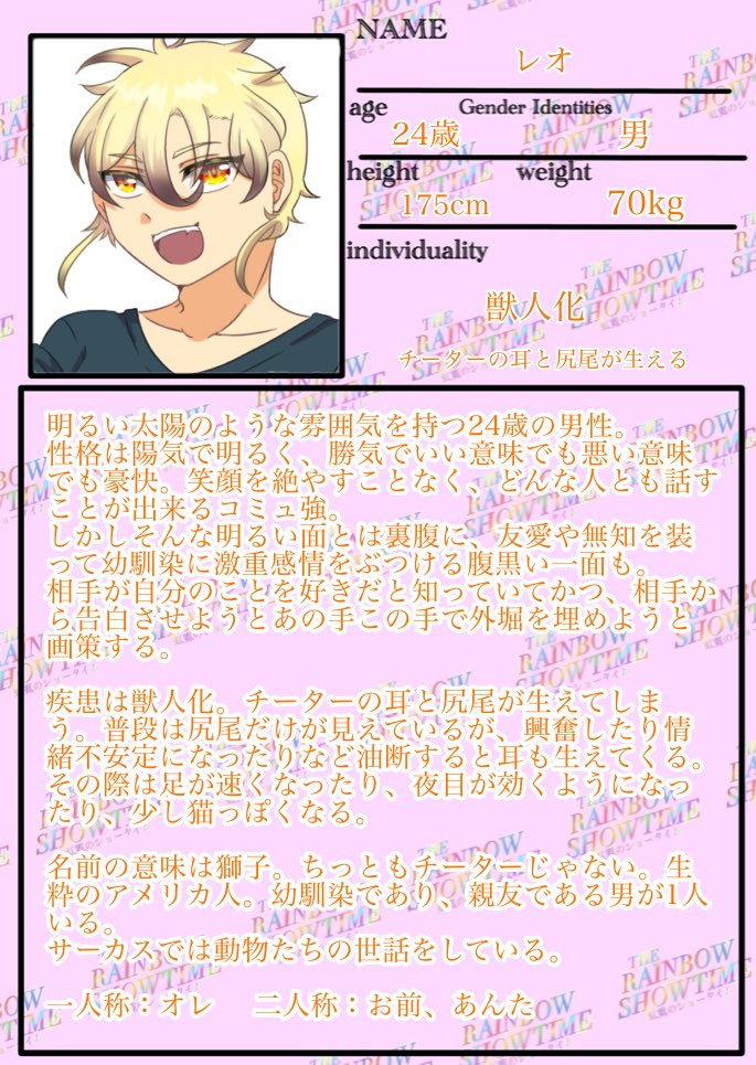 @NIJIshow_ 
15人目🐯
事前で恋仲がいますが、その他は真っ白っけです。飼育員さんですよろしくお願いします(∩'∀`@)⊃
 #虹ショ_CS 