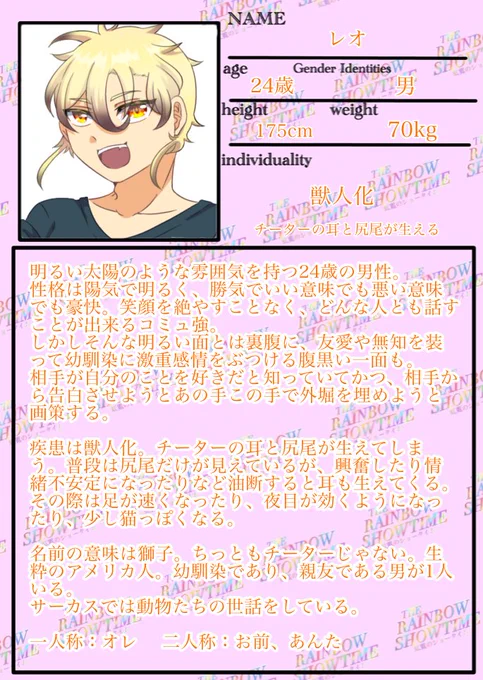 @NIJIshow_ 
15人目🐯
事前で恋仲がいますが、その他は真っ白っけです。飼育員さんですよろしくお願いします(∩'∀`@)⊃
 #虹ショ_CS 